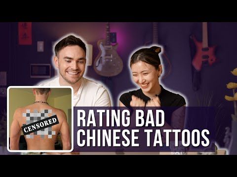 Rating Bad Chinese Tattoos - Skritter Chinese
